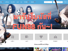 EP.9 รีวิวการสมัคร ฝากเงิน และรับโบนัสที่ FUN88 คาสิโนออนไลน์อันดับ 1 ของเมืองไทย!