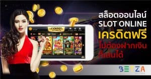 สล็อตออนไลน์ เครดิตฟรี 100